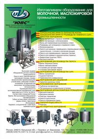 Молочное оборудование Молочное оборудование